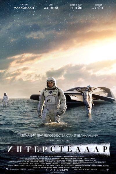 Интерстеллар