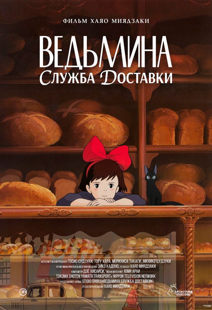 Ведьмина служба доставки