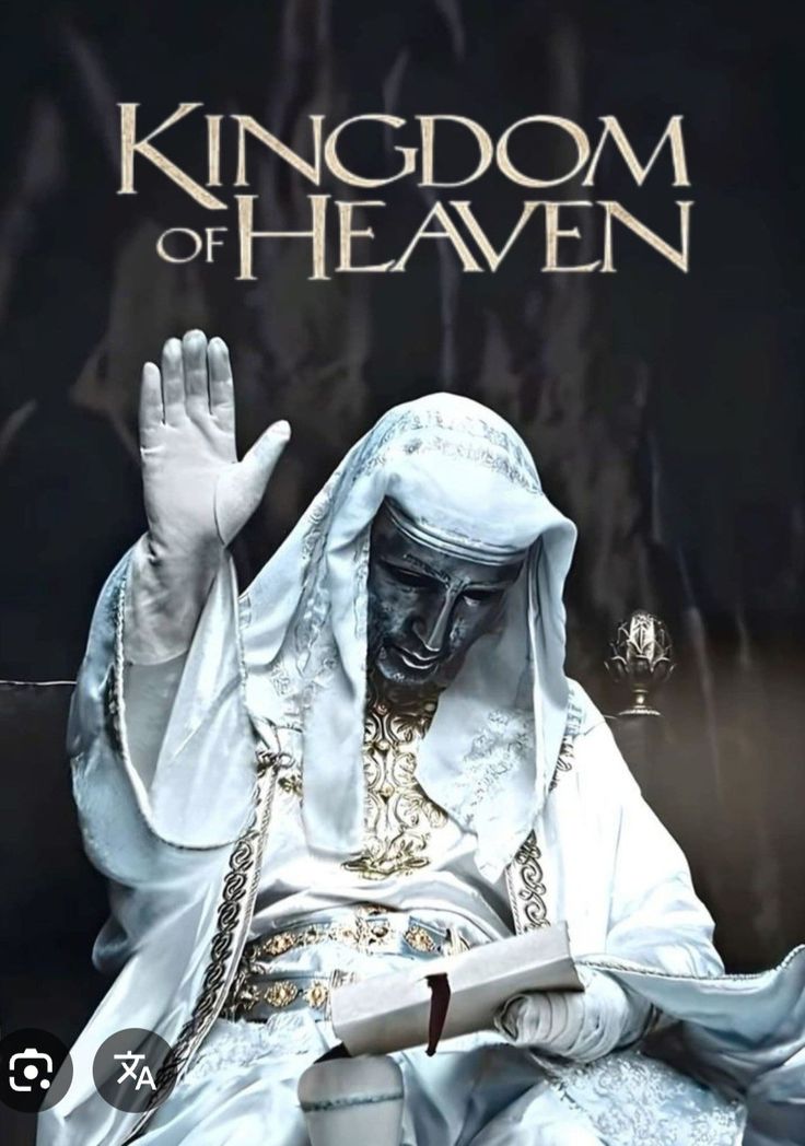 Царство небесное