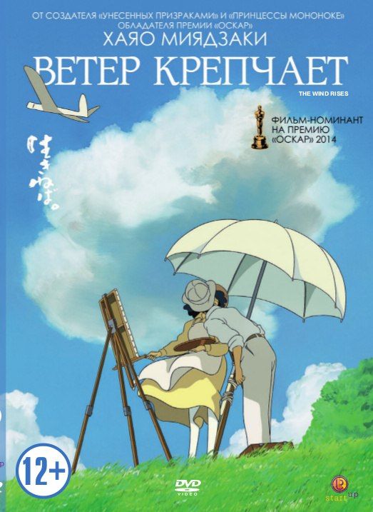 Ветер крепчает