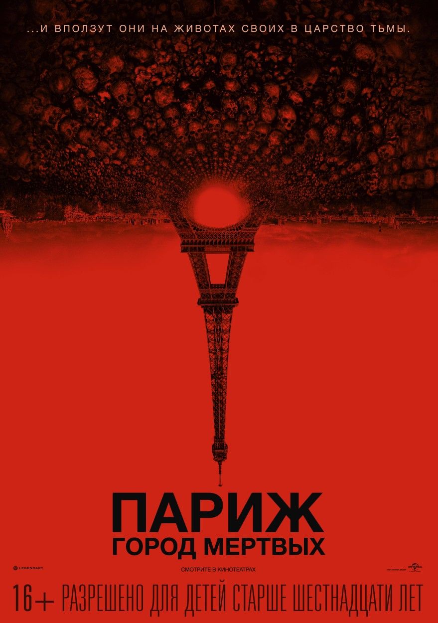 Париж: город мертвых